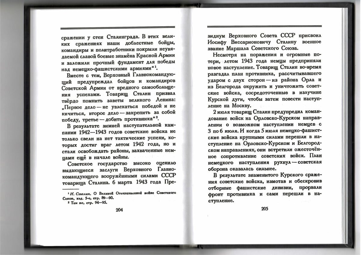 Сталин Иосиф Виссарионович - Краткая биография (1947 г.)